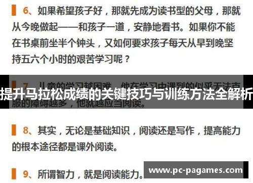 提升马拉松成绩的关键技巧与训练方法全解析 提升马拉松成绩的关键技巧与训练方法全解析
