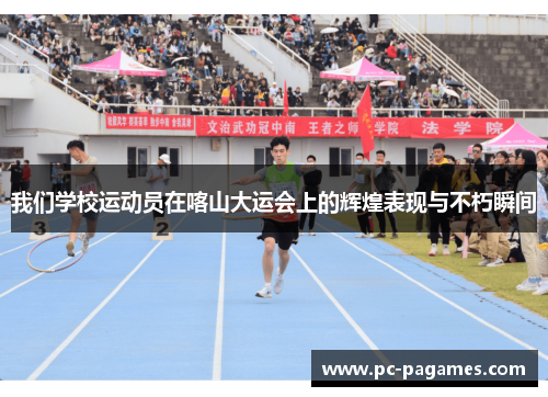 我们学校运动员在喀山大运会上的辉煌表现与不朽瞬间 我们学校运动员在喀山大运会上的辉煌表现与不朽瞬间