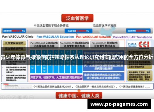 青少年体育与抑郁症防控策略探索从理论研究到实践应用的全方位分析 青少年体育与抑郁症防控策略探索从理论研究到实践应用的全方位分析