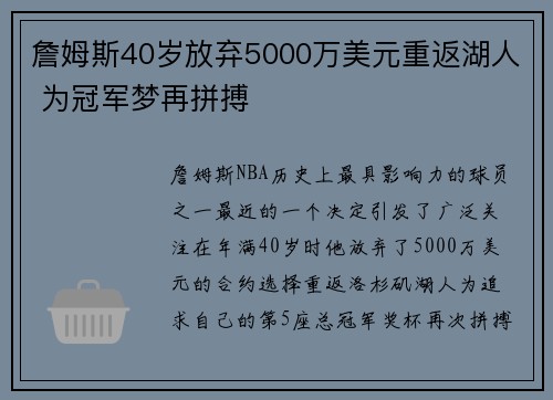 詹姆斯40岁放弃5000万美元重返湖人 为冠军梦再拼搏