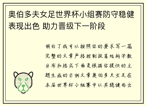 奥伯多夫女足世界杯小组赛防守稳健表现出色 助力晋级下一阶段