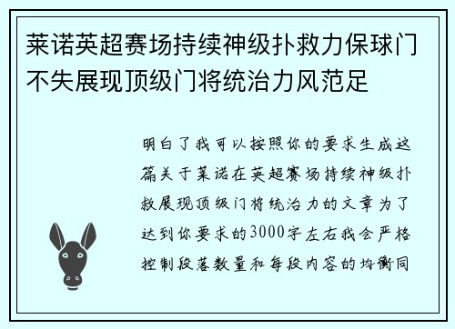 莱诺英超赛场持续神级扑救力保球门不失展现顶级门将统治力风范足 莱诺英超赛场持续神级扑救力保球门不失展现顶级门将统治力风范足