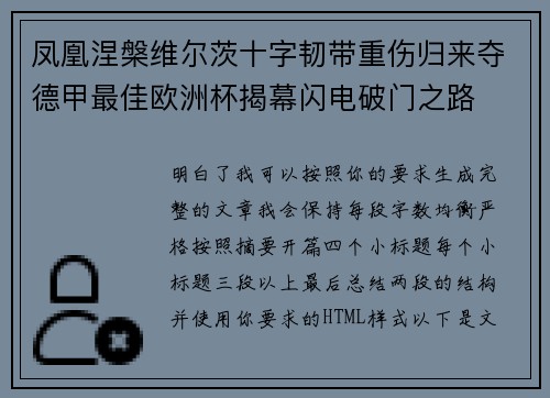 凤凰涅槃维尔茨十字韧带重伤归来夺德甲最佳欧洲杯揭幕闪电破门之路 凤凰涅槃维尔茨十字韧带重伤归来夺德甲最佳欧洲杯揭幕闪电破门之路