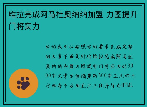 维拉完成阿马杜奥纳纳加盟 力图提升门将实力