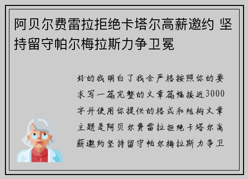 阿贝尔费雷拉拒绝卡塔尔高薪邀约 坚持留守帕尔梅拉斯力争卫冕 阿贝尔费雷拉拒绝卡塔尔高薪邀约 坚持留守帕尔梅拉斯力争卫冕